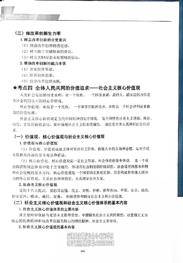 25考研双姐基础阶段讲义_2026考公资料_（49）政治理论合集_政治理论合集_2025考研政治_14.双姐_00.扫描讲义