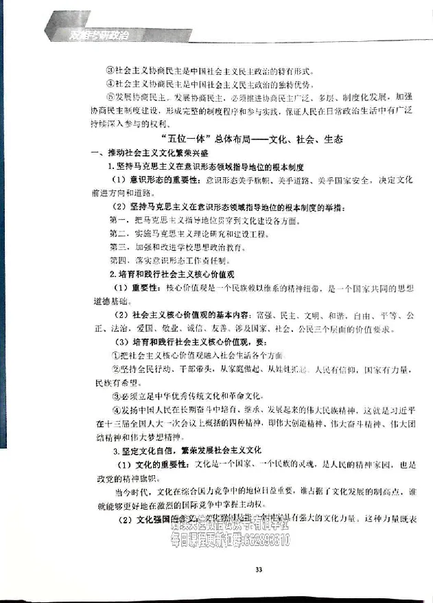 25考研双姐基础阶段讲义_2026考公资料_（49）政治理论合集_政治理论合集_2025考研政治_14.双姐_00.扫描讲义