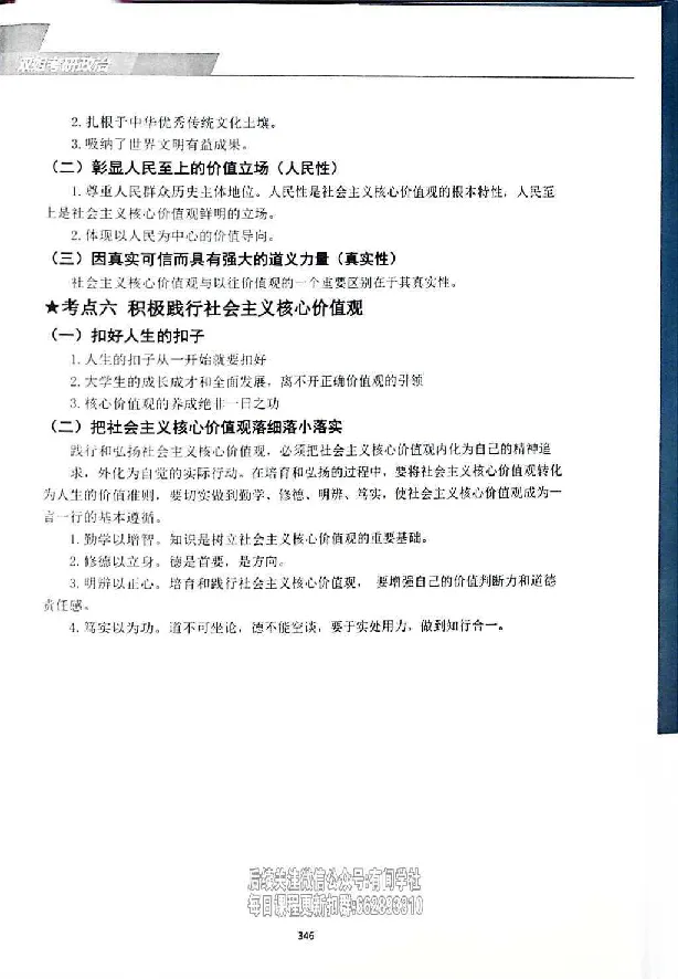 25考研双姐基础阶段讲义_2026考公资料_（49）政治理论合集_政治理论合集_2025考研政治_14.双姐_00.扫描讲义