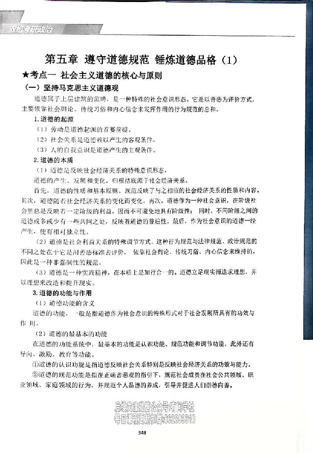 25考研双姐基础阶段讲义_2026考公资料_（49）政治理论合集_政治理论合集_2025考研政治_14.双姐_00.扫描讲义