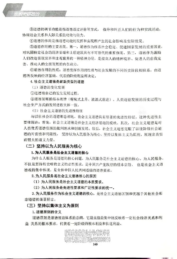 25考研双姐基础阶段讲义_2026考公资料_（49）政治理论合集_政治理论合集_2025考研政治_14.双姐_00.扫描讲义