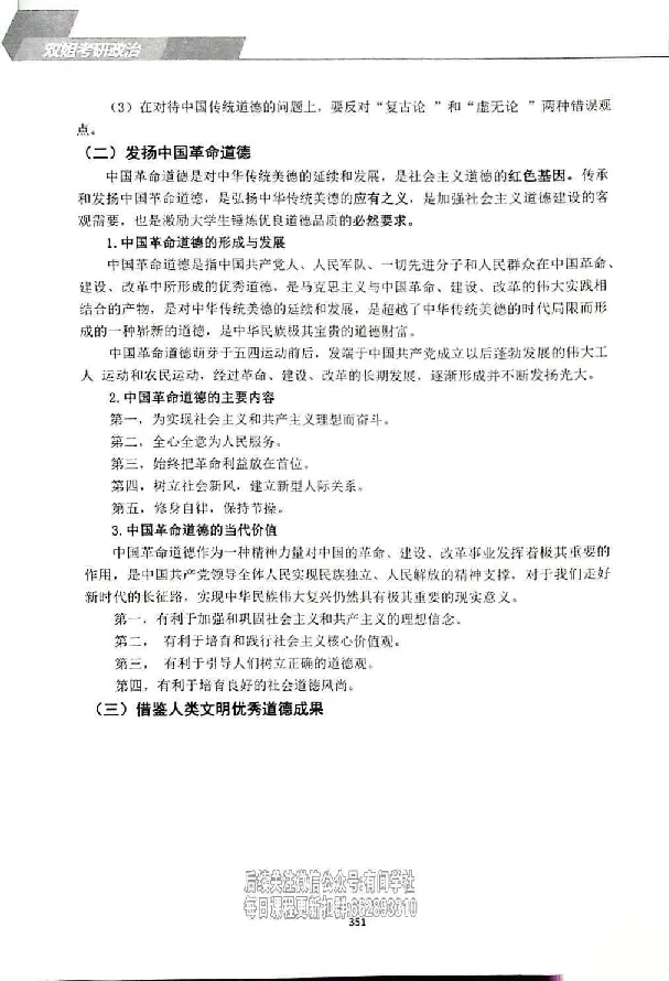 25考研双姐基础阶段讲义_2026考公资料_（49）政治理论合集_政治理论合集_2025考研政治_14.双姐_00.扫描讲义