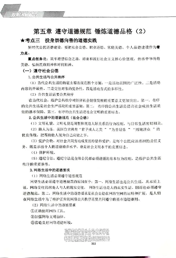 25考研双姐基础阶段讲义_2026考公资料_（49）政治理论合集_政治理论合集_2025考研政治_14.双姐_00.扫描讲义