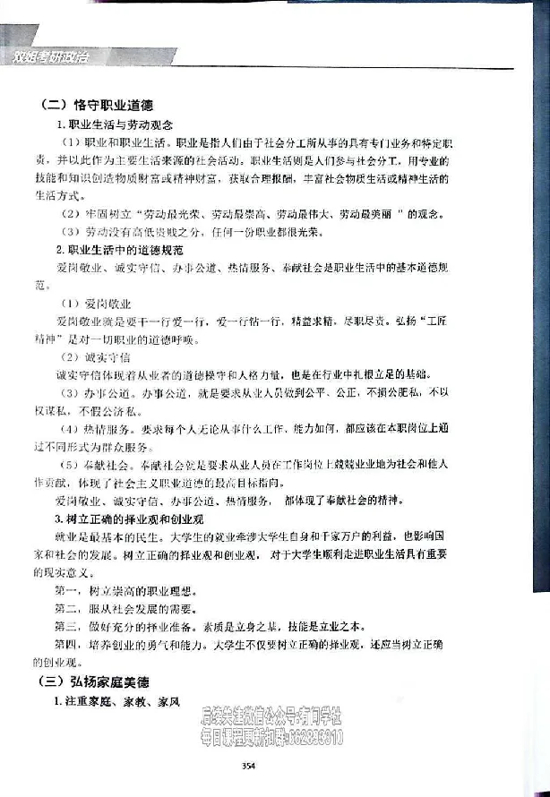 25考研双姐基础阶段讲义_2026考公资料_（49）政治理论合集_政治理论合集_2025考研政治_14.双姐_00.扫描讲义