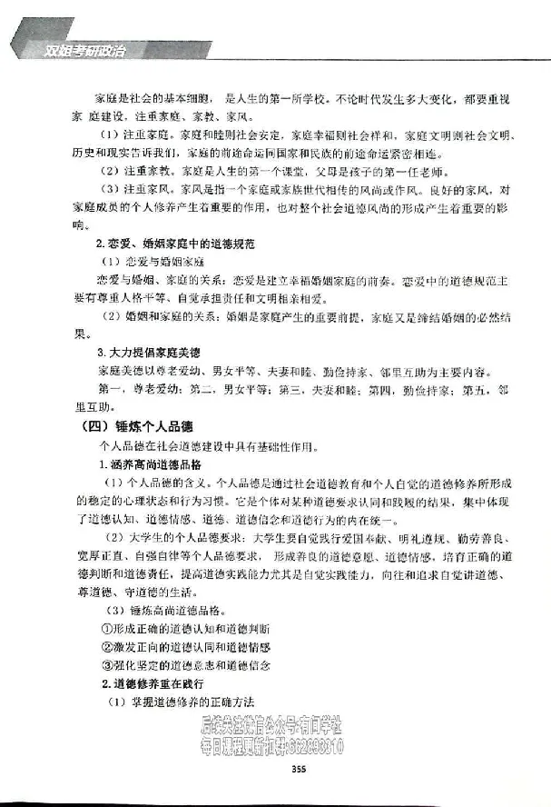 25考研双姐基础阶段讲义_2026考公资料_（49）政治理论合集_政治理论合集_2025考研政治_14.双姐_00.扫描讲义