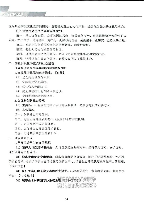 25考研双姐基础阶段讲义_2026考公资料_（49）政治理论合集_政治理论合集_2025考研政治_14.双姐_00.扫描讲义