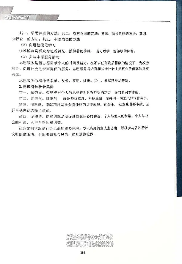 25考研双姐基础阶段讲义_2026考公资料_（49）政治理论合集_政治理论合集_2025考研政治_14.双姐_00.扫描讲义