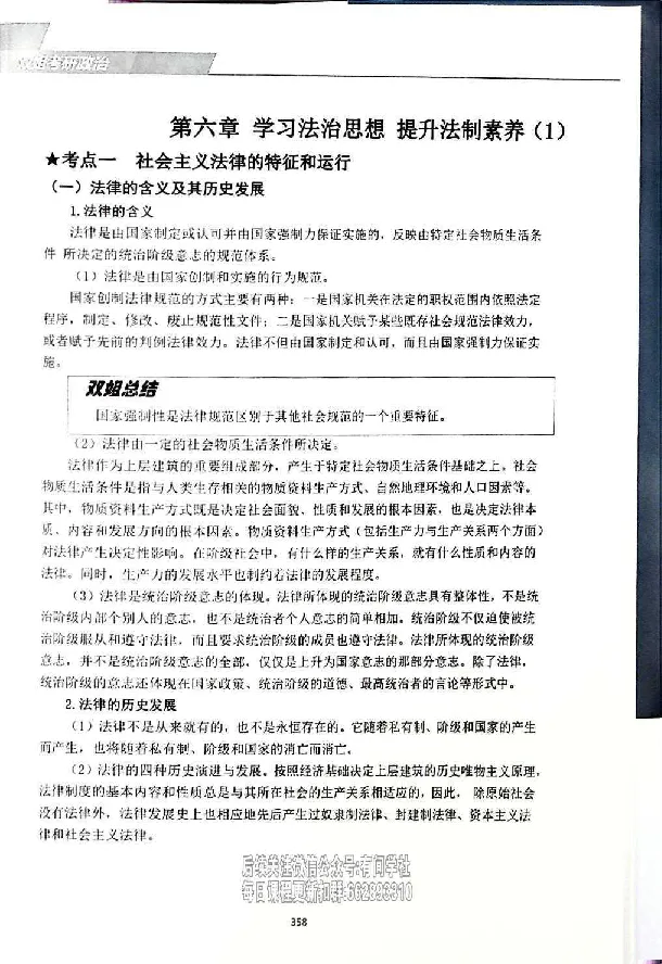 25考研双姐基础阶段讲义_2026考公资料_（49）政治理论合集_政治理论合集_2025考研政治_14.双姐_00.扫描讲义