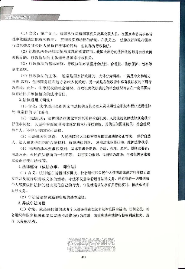 25考研双姐基础阶段讲义_2026考公资料_（49）政治理论合集_政治理论合集_2025考研政治_14.双姐_00.扫描讲义