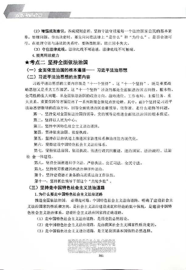 25考研双姐基础阶段讲义_2026考公资料_（49）政治理论合集_政治理论合集_2025考研政治_14.双姐_00.扫描讲义