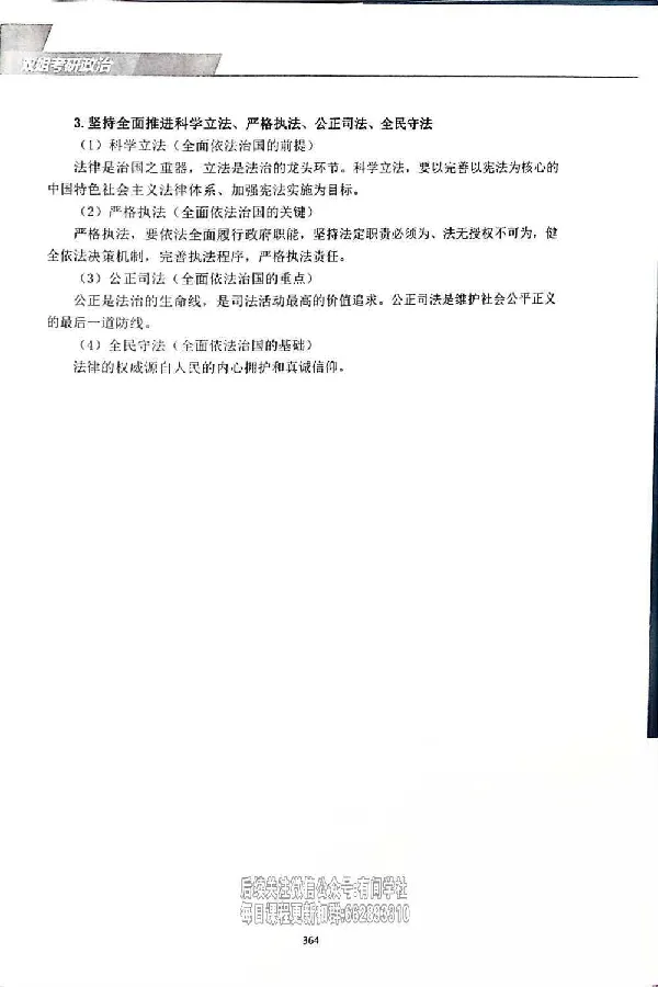 25考研双姐基础阶段讲义_2026考公资料_（49）政治理论合集_政治理论合集_2025考研政治_14.双姐_00.扫描讲义