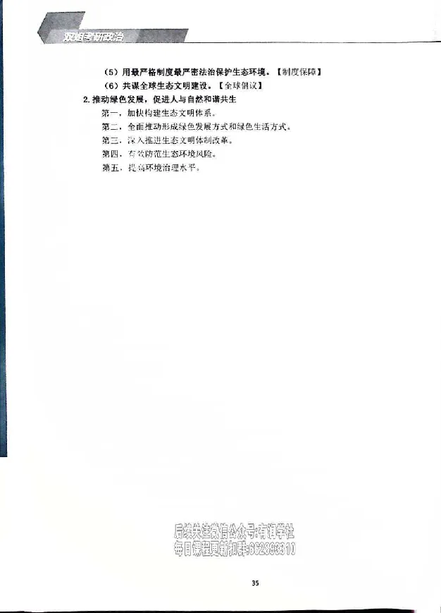 25考研双姐基础阶段讲义_2026考公资料_（49）政治理论合集_政治理论合集_2025考研政治_14.双姐_00.扫描讲义