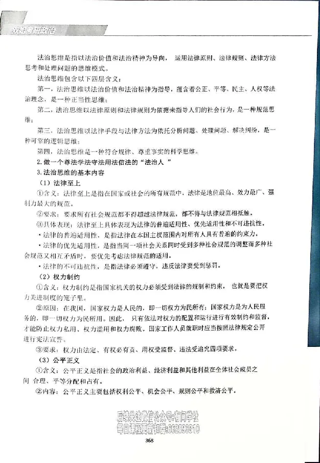 25考研双姐基础阶段讲义_2026考公资料_（49）政治理论合集_政治理论合集_2025考研政治_14.双姐_00.扫描讲义