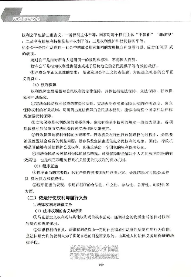 25考研双姐基础阶段讲义_2026考公资料_（49）政治理论合集_政治理论合集_2025考研政治_14.双姐_00.扫描讲义