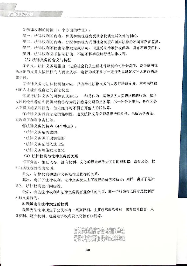 25考研双姐基础阶段讲义_2026考公资料_（49）政治理论合集_政治理论合集_2025考研政治_14.双姐_00.扫描讲义