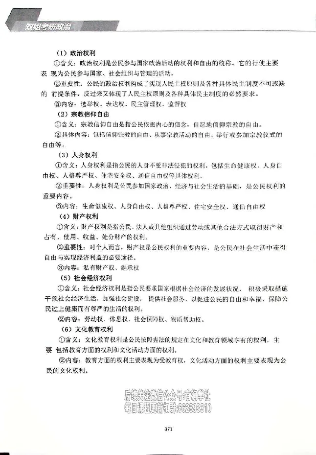 25考研双姐基础阶段讲义_2026考公资料_（49）政治理论合集_政治理论合集_2025考研政治_14.双姐_00.扫描讲义