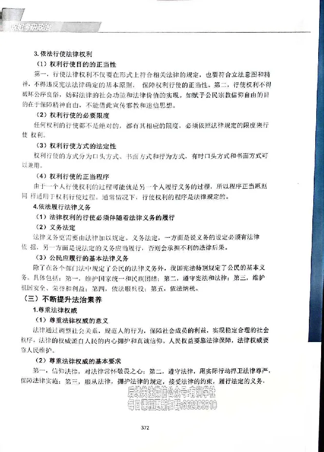 25考研双姐基础阶段讲义_2026考公资料_（49）政治理论合集_政治理论合集_2025考研政治_14.双姐_00.扫描讲义