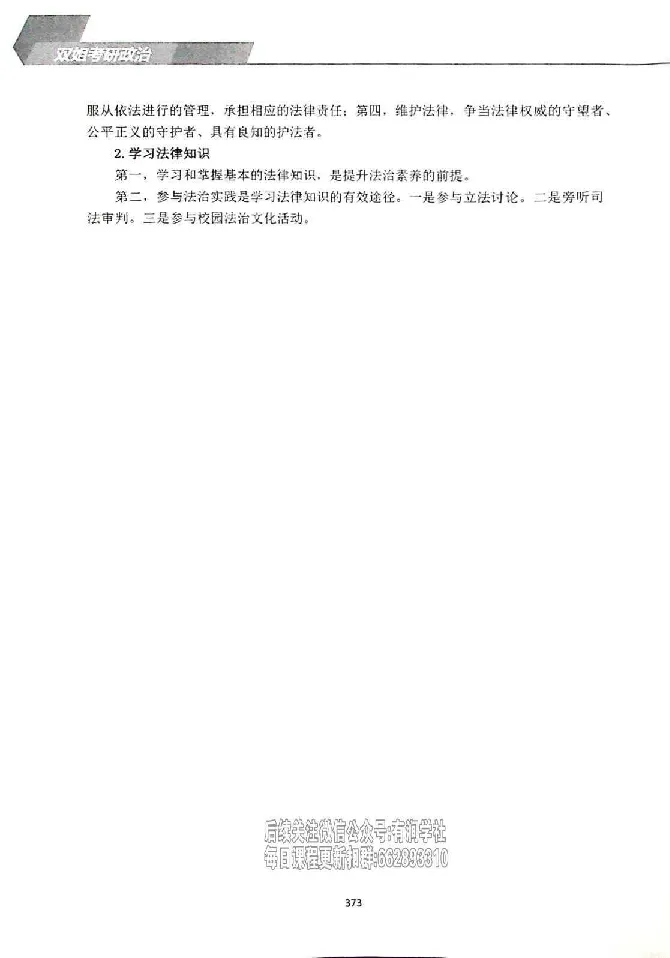 25考研双姐基础阶段讲义_2026考公资料_（49）政治理论合集_政治理论合集_2025考研政治_14.双姐_00.扫描讲义