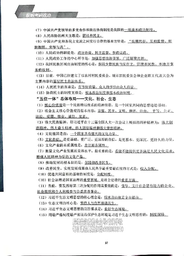 25考研双姐基础阶段讲义_2026考公资料_（49）政治理论合集_政治理论合集_2025考研政治_14.双姐_00.扫描讲义