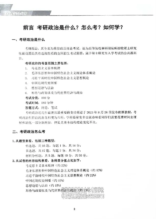 25考研双姐基础阶段讲义_2026考公资料_（49）政治理论合集_政治理论合集_2025考研政治_14.双姐_00.扫描讲义