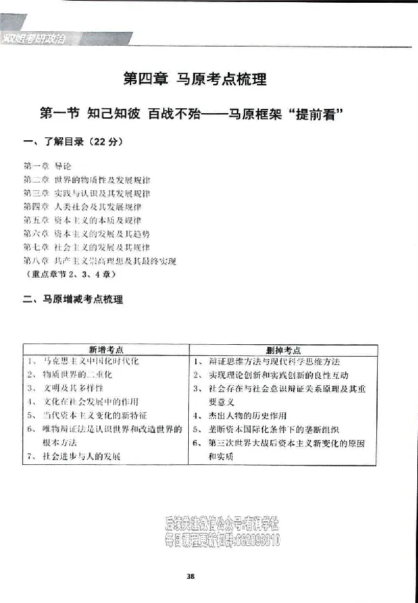 25考研双姐基础阶段讲义_2026考公资料_（49）政治理论合集_政治理论合集_2025考研政治_14.双姐_00.扫描讲义