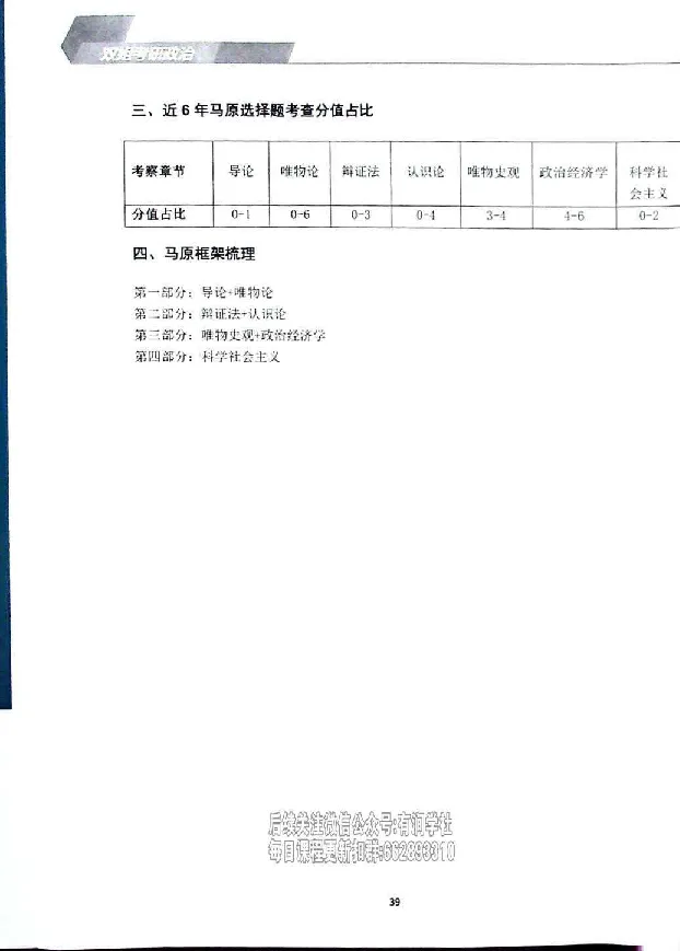 25考研双姐基础阶段讲义_2026考公资料_（49）政治理论合集_政治理论合集_2025考研政治_14.双姐_00.扫描讲义