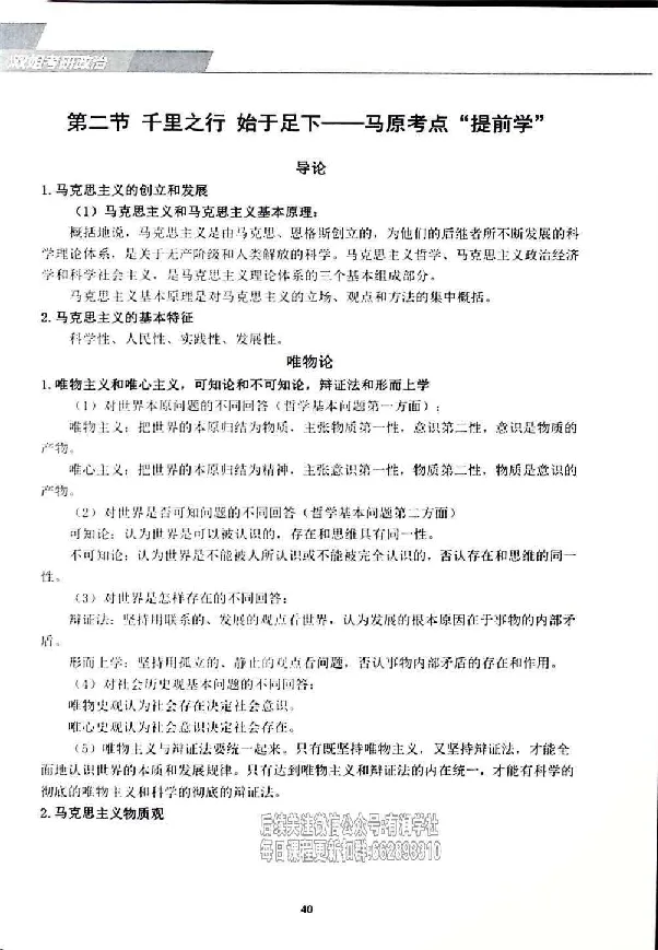 25考研双姐基础阶段讲义_2026考公资料_（49）政治理论合集_政治理论合集_2025考研政治_14.双姐_00.扫描讲义