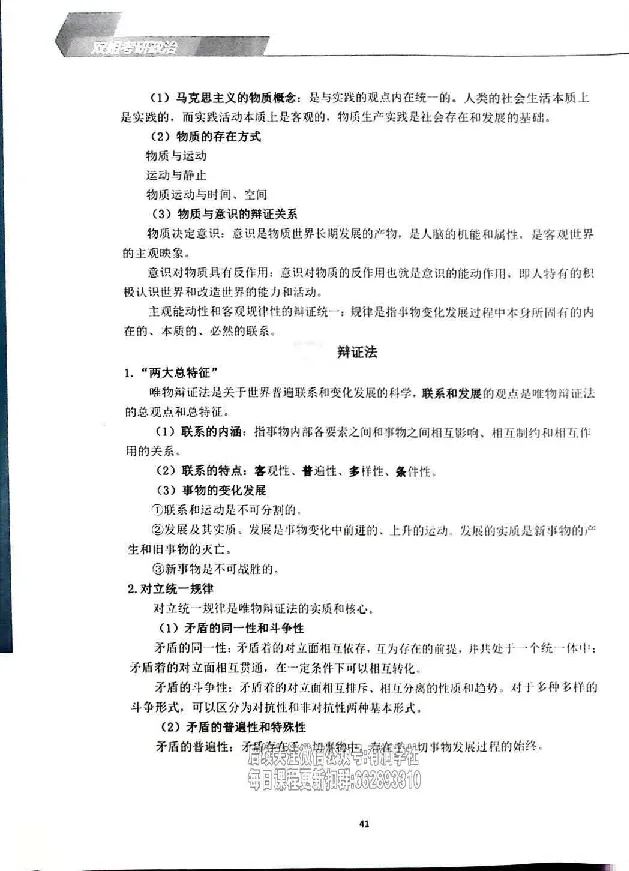 25考研双姐基础阶段讲义_2026考公资料_（49）政治理论合集_政治理论合集_2025考研政治_14.双姐_00.扫描讲义