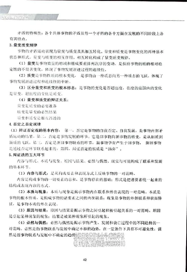 25考研双姐基础阶段讲义_2026考公资料_（49）政治理论合集_政治理论合集_2025考研政治_14.双姐_00.扫描讲义