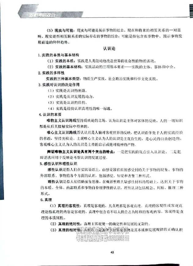 25考研双姐基础阶段讲义_2026考公资料_（49）政治理论合集_政治理论合集_2025考研政治_14.双姐_00.扫描讲义