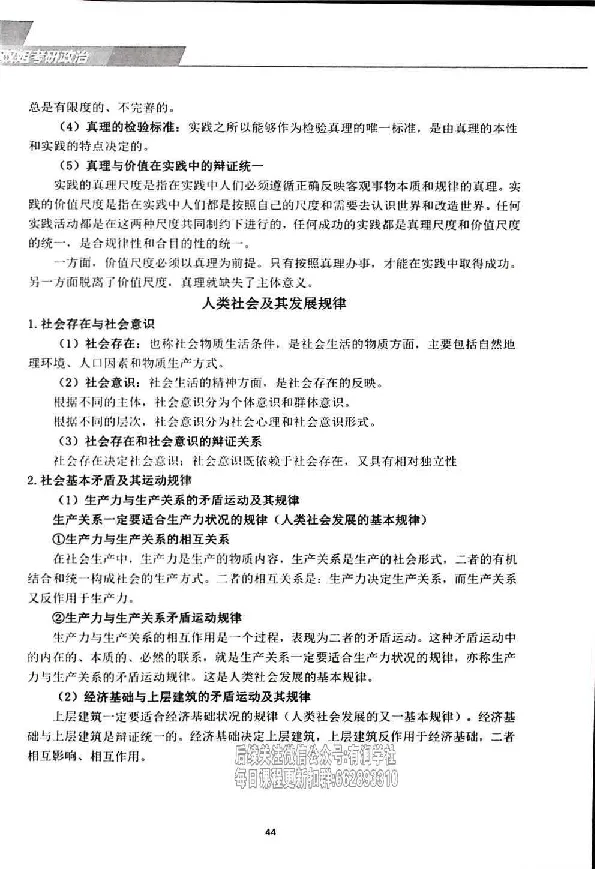 25考研双姐基础阶段讲义_2026考公资料_（49）政治理论合集_政治理论合集_2025考研政治_14.双姐_00.扫描讲义