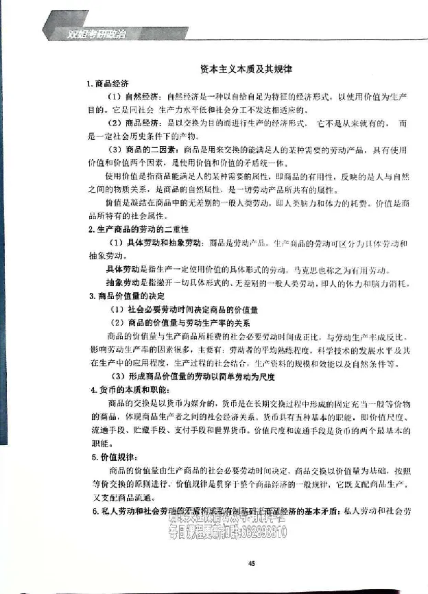 25考研双姐基础阶段讲义_2026考公资料_（49）政治理论合集_政治理论合集_2025考研政治_14.双姐_00.扫描讲义