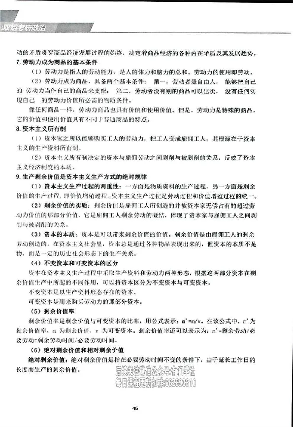 25考研双姐基础阶段讲义_2026考公资料_（49）政治理论合集_政治理论合集_2025考研政治_14.双姐_00.扫描讲义