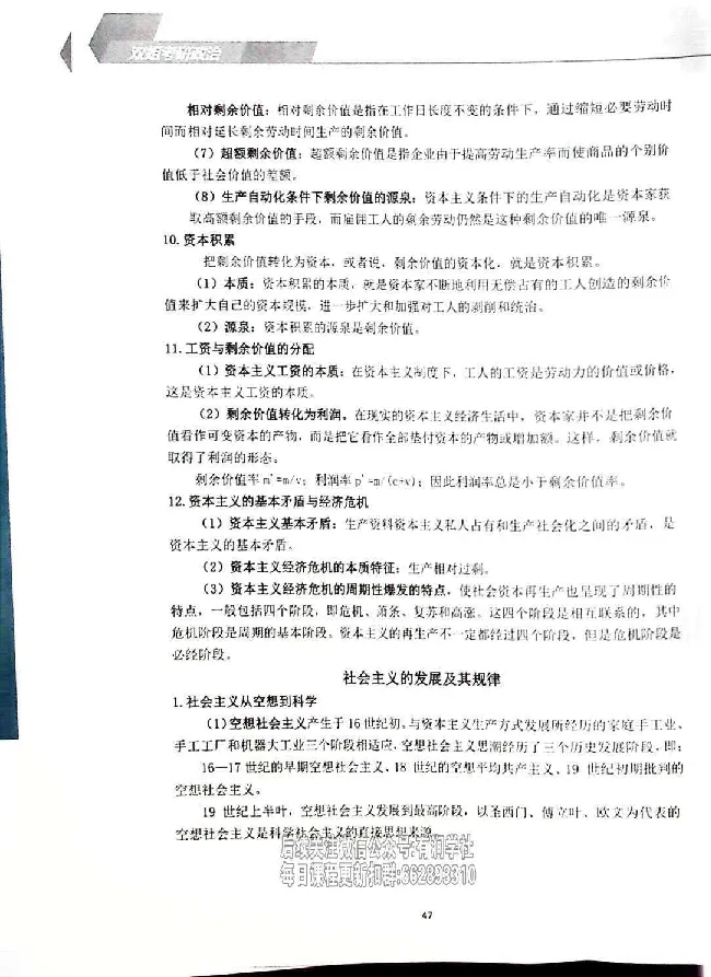 25考研双姐基础阶段讲义_2026考公资料_（49）政治理论合集_政治理论合集_2025考研政治_14.双姐_00.扫描讲义