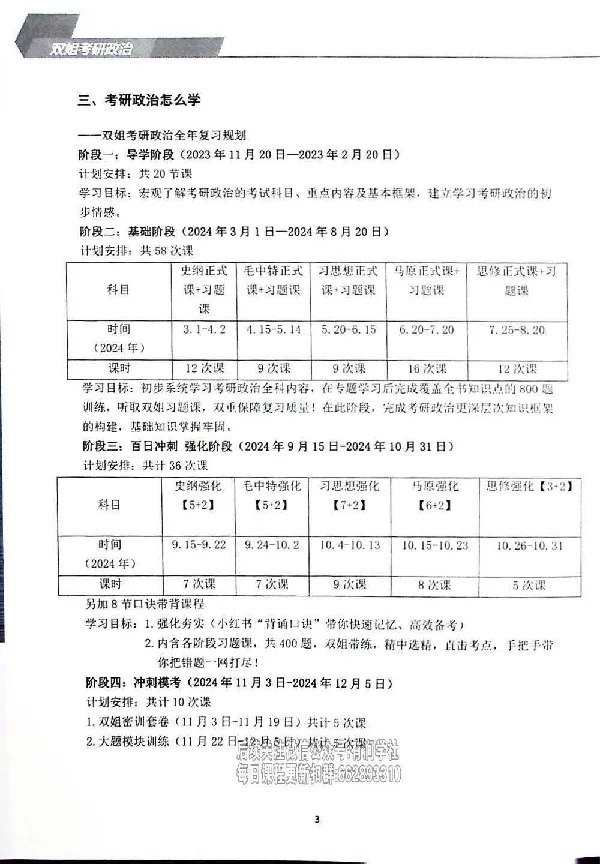 25考研双姐基础阶段讲义_2026考公资料_（49）政治理论合集_政治理论合集_2025考研政治_14.双姐_00.扫描讲义