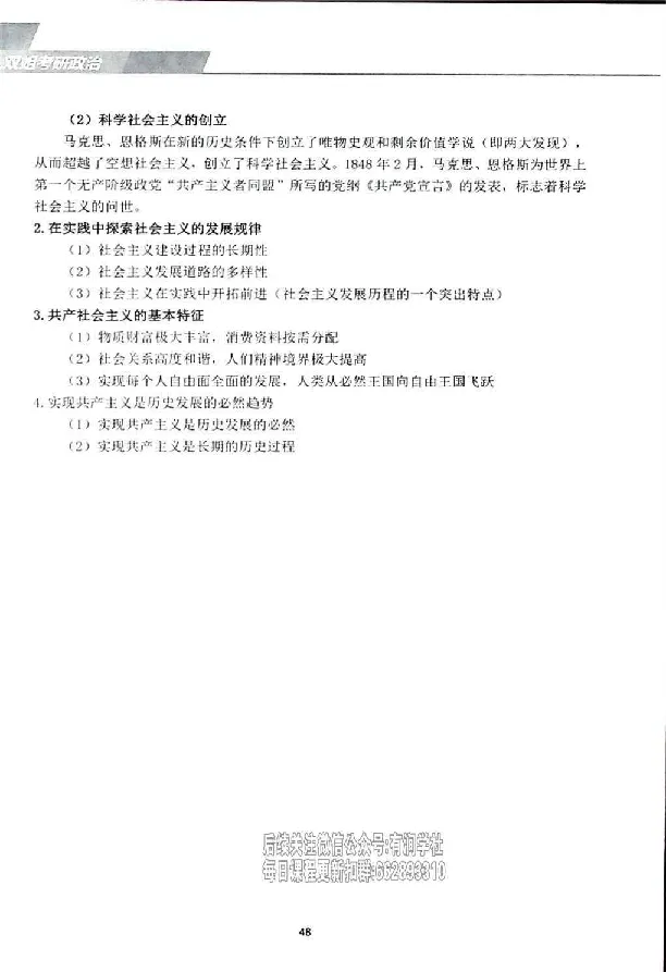 25考研双姐基础阶段讲义_2026考公资料_（49）政治理论合集_政治理论合集_2025考研政治_14.双姐_00.扫描讲义