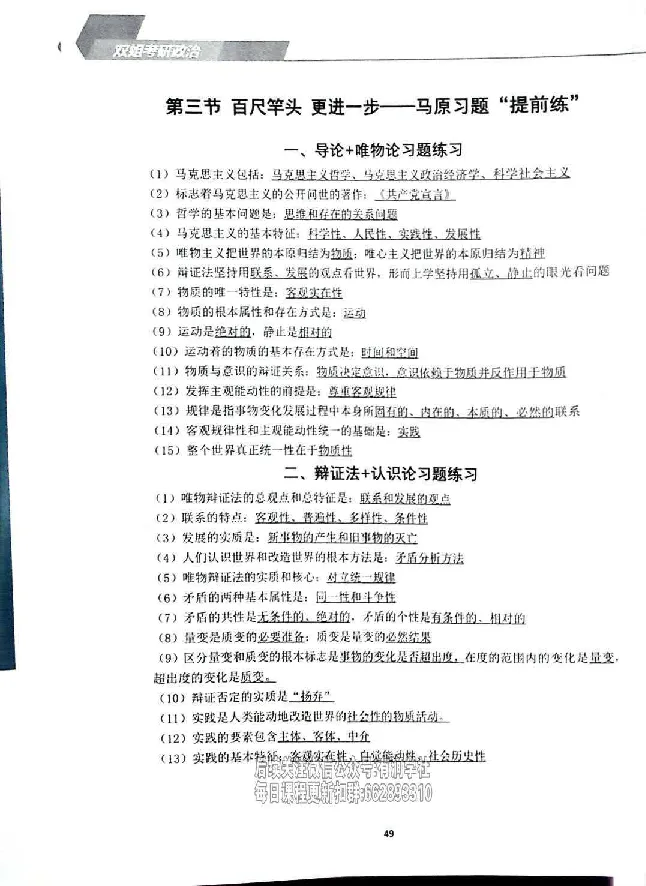 25考研双姐基础阶段讲义_2026考公资料_（49）政治理论合集_政治理论合集_2025考研政治_14.双姐_00.扫描讲义