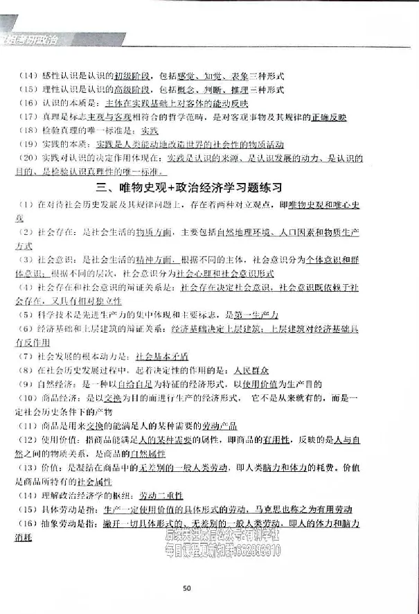 25考研双姐基础阶段讲义_2026考公资料_（49）政治理论合集_政治理论合集_2025考研政治_14.双姐_00.扫描讲义