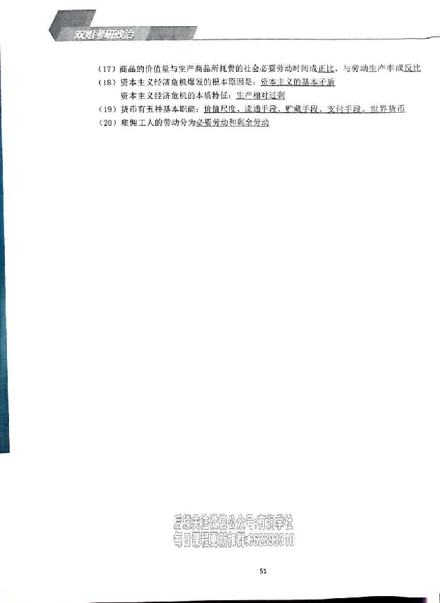 25考研双姐基础阶段讲义_2026考公资料_（49）政治理论合集_政治理论合集_2025考研政治_14.双姐_00.扫描讲义