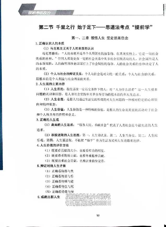 25考研双姐基础阶段讲义_2026考公资料_（49）政治理论合集_政治理论合集_2025考研政治_14.双姐_00.扫描讲义