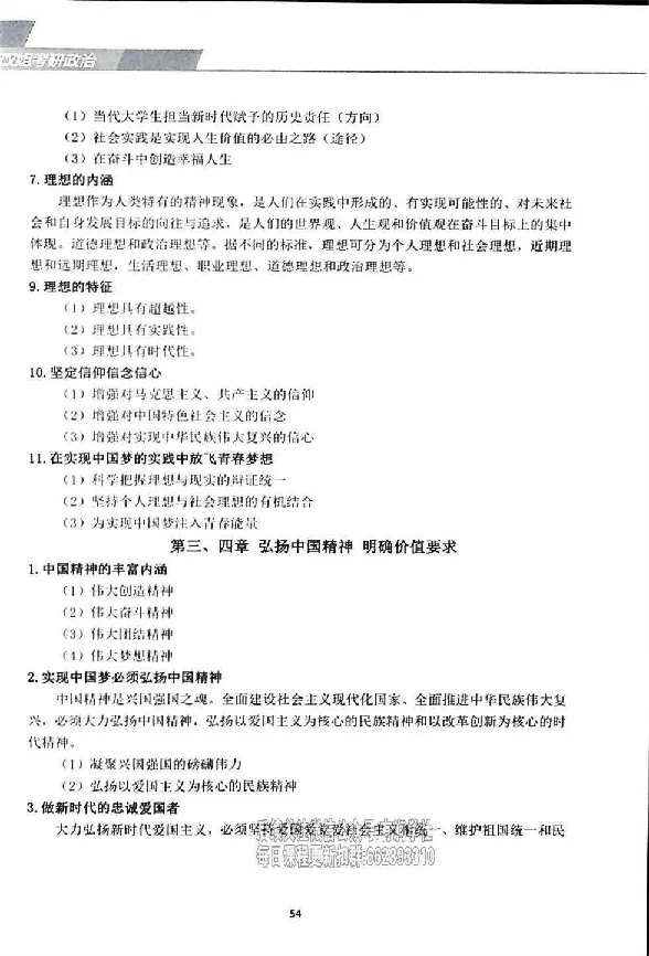 25考研双姐基础阶段讲义_2026考公资料_（49）政治理论合集_政治理论合集_2025考研政治_14.双姐_00.扫描讲义