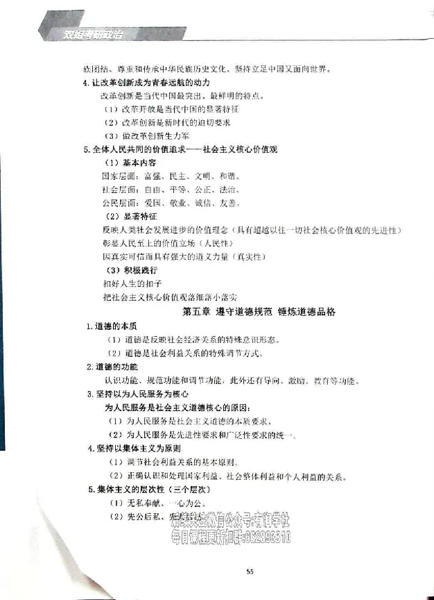 25考研双姐基础阶段讲义_2026考公资料_（49）政治理论合集_政治理论合集_2025考研政治_14.双姐_00.扫描讲义