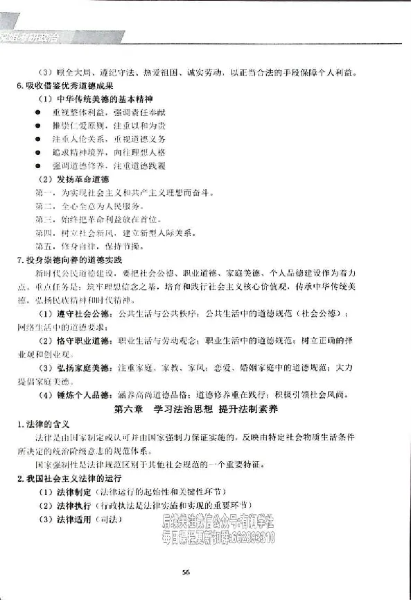 25考研双姐基础阶段讲义_2026考公资料_（49）政治理论合集_政治理论合集_2025考研政治_14.双姐_00.扫描讲义