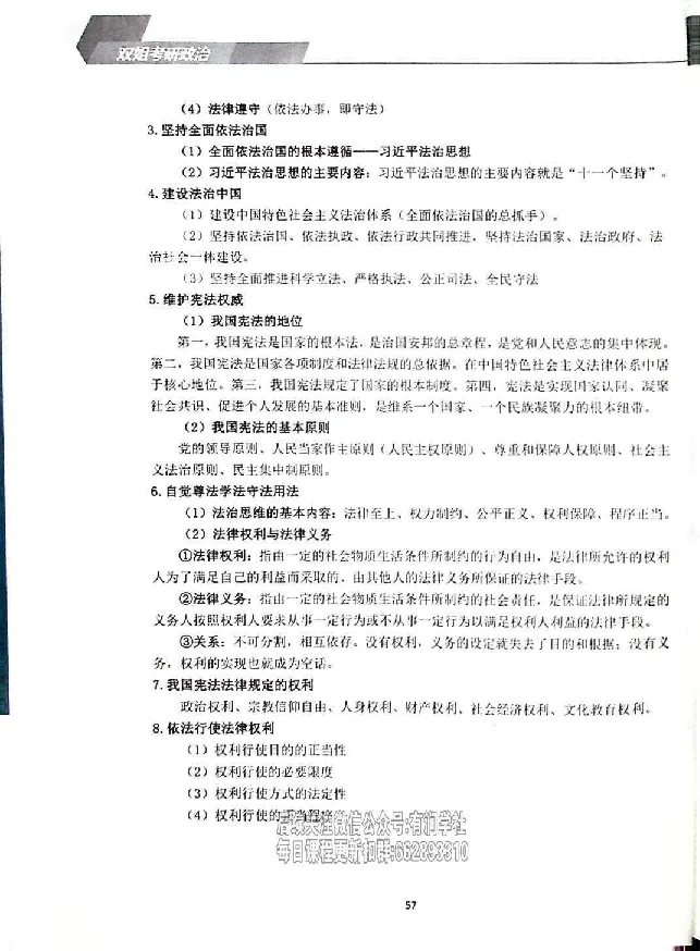 25考研双姐基础阶段讲义_2026考公资料_（49）政治理论合集_政治理论合集_2025考研政治_14.双姐_00.扫描讲义