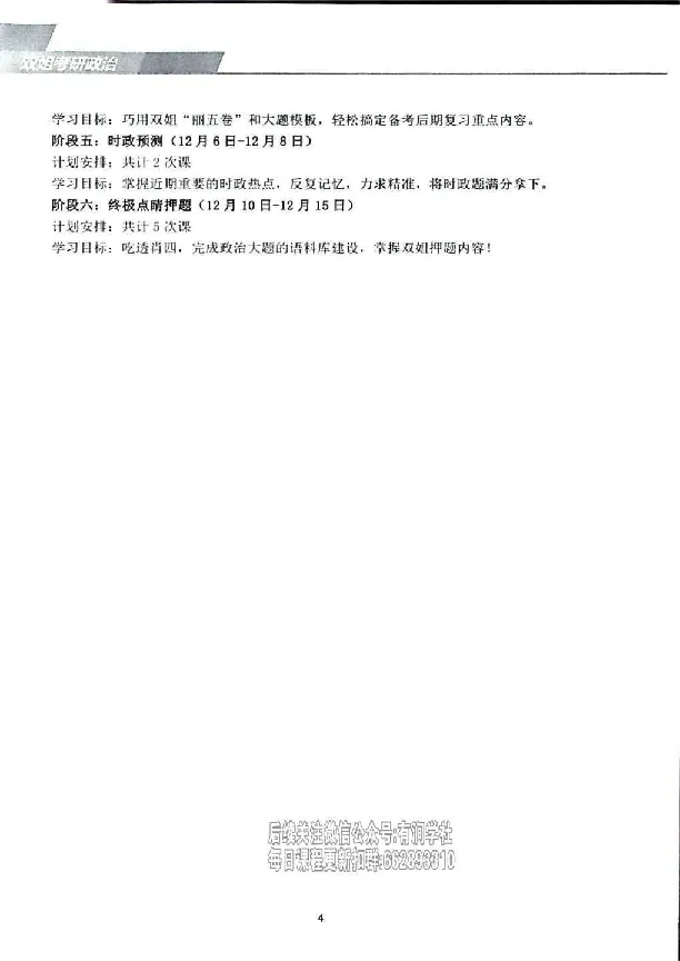 25考研双姐基础阶段讲义_2026考公资料_（49）政治理论合集_政治理论合集_2025考研政治_14.双姐_00.扫描讲义