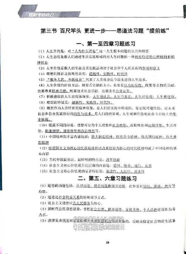 25考研双姐基础阶段讲义_2026考公资料_（49）政治理论合集_政治理论合集_2025考研政治_14.双姐_00.扫描讲义