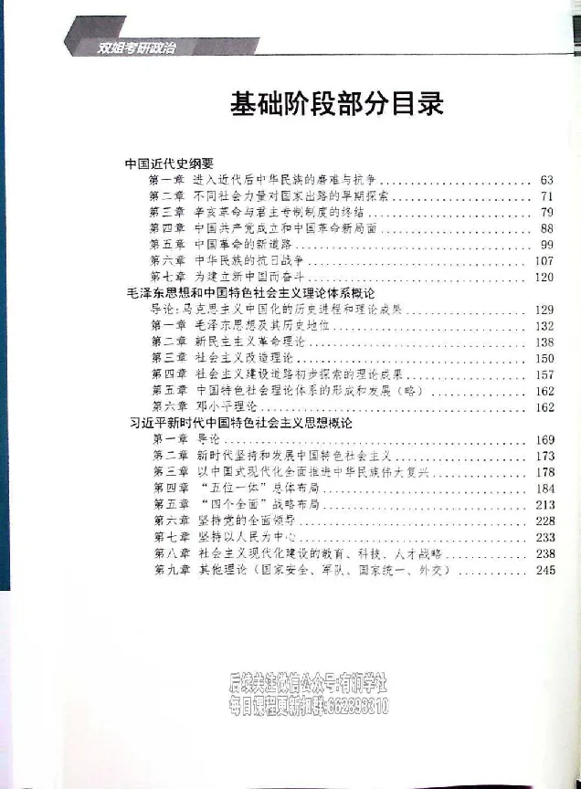 25考研双姐基础阶段讲义_2026考公资料_（49）政治理论合集_政治理论合集_2025考研政治_14.双姐_00.扫描讲义