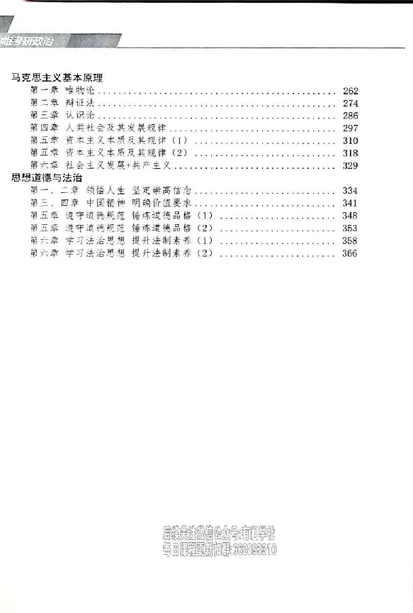 25考研双姐基础阶段讲义_2026考公资料_（49）政治理论合集_政治理论合集_2025考研政治_14.双姐_00.扫描讲义
