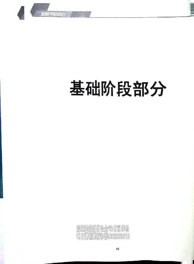 25考研双姐基础阶段讲义_2026考公资料_（49）政治理论合集_政治理论合集_2025考研政治_14.双姐_00.扫描讲义