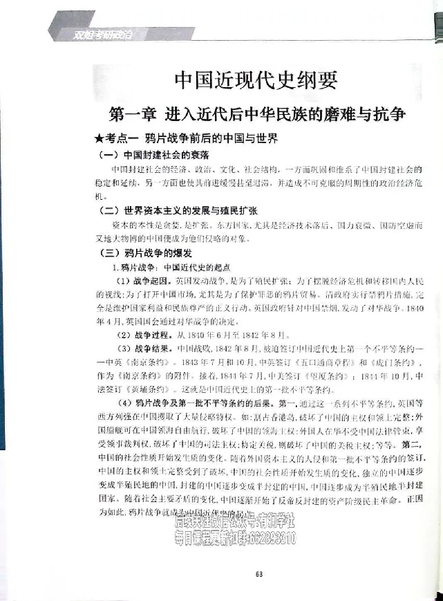 25考研双姐基础阶段讲义_2026考公资料_（49）政治理论合集_政治理论合集_2025考研政治_14.双姐_00.扫描讲义